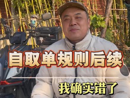 淘宝闪购自取单操作规则后续,我确实错了。#赛鸽黑武士外卖车专家 #外卖小哥 #赛鸽黑武士TM890