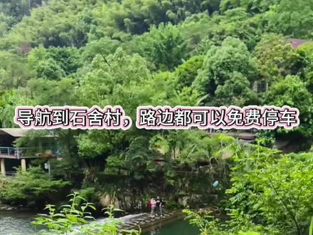 马岭古道攻略来啦 周末当然要和大自然见面啦🌞
📍导航:石舍村,路边都可以免费停车
路线:石舍村→茅坪村→百步街→芦茨村,也可以换方向走,都要打车回原来的地方取车。
😋村子里来碗米筛爬,吃饱徒步玩水咯😜😜沿途能下水的,都可以去玩哦。
夏日溜娃好去处😏😏
@抖音小助手
#马岭古道
#夏日遛娃好去处
#户外运动