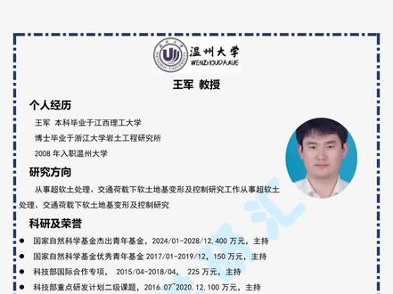 2023新晋杰青优青#杰青#优青#温州大学 #考研