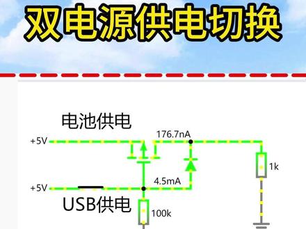 双电源切换供电 #电子爱好者