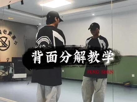 新舞:剑客背面教学 原创 :彬彬 彤彤 小亮
#剑客 #新舞首发 #曳步舞
#北京小亮曳步舞教学