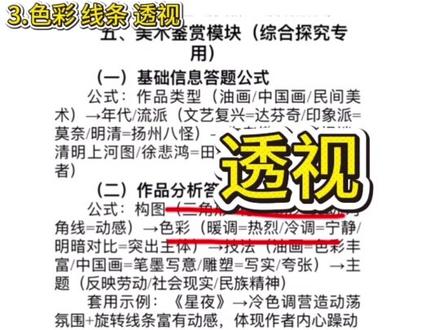 广西单招美术大题15分,背三句话直接拿满!#广西单招 #单招美术 #单招答题技巧 #广西单招备考 #单招模板