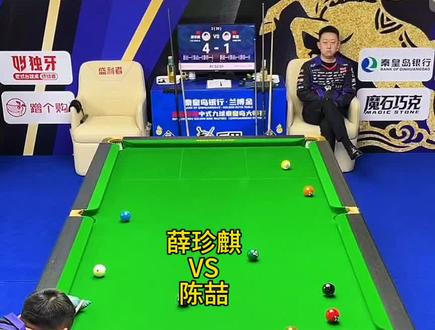 薛珍麒最新独牙比赛二连模提前超分战胜吉吉国王陈喆#薛珍麒 #陈喆 #台球 #独牙