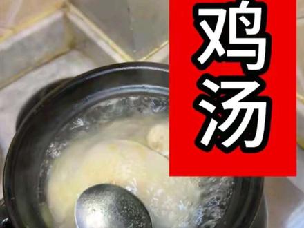 煲鸡汤 一定要试试我爸这个做法,鸡汤味美不油腻,营养又好喝#家常菜#鸡汤