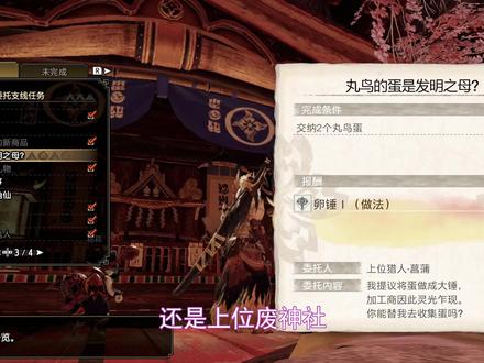 怪物猎人崛起龙蛋鸟蛋收集支线任务 #游戏日常