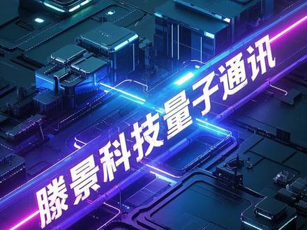 藤景科技--深度解析。