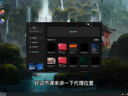 剪映上的代理位置在那个地方@DOU+小助手 #剪辑教程 #剪映 #剪映电脑版 #剪映电脑版教程 #剪辑视频