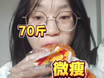 不是都说上班就会胖吗😭#70斤#瘦子#女大#增肥增肌#今天吃啥