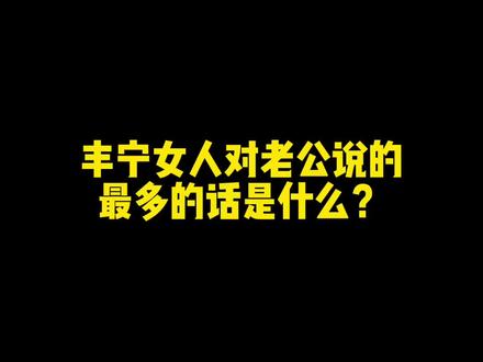 只是说的一部分人,不要对号入座😎😎#内容过于真实 #搞笑 #惊不惊喜意不意外