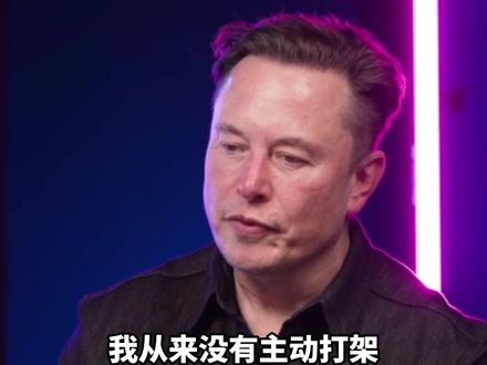 #马斯克小时候曾经历校园霸凌 ,曾称“差点被打死”,传记译者:#马斯克买推特或因不甘平静 #马斯克