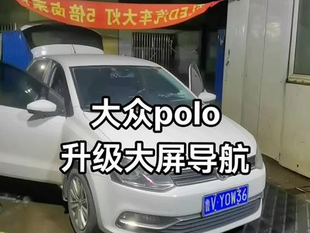 大众polo大屏导航安装教程#侯镇郭鑫汽车养护中心