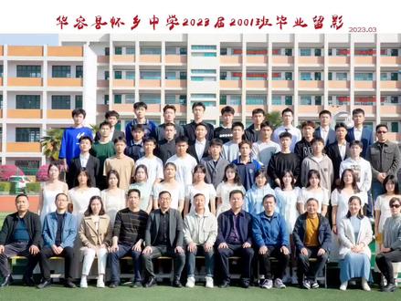 祝贺2023年怀乡高考再创佳绩!祝愿怀乡明天更美好!#高考不是终点而是新的起点 #以梦为马不负韶华 #明天更美好