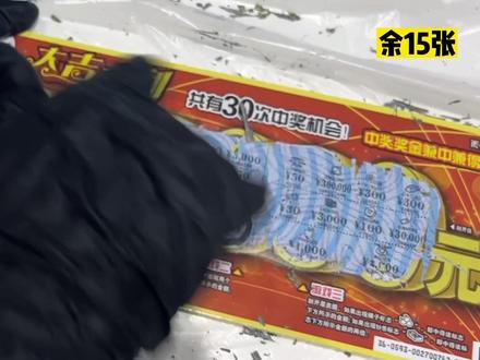 #沉浸式刮奖# 大吉大利,刮的手都抽筋了!拉到最后看结果!又是快乐的一天!老样子!评论区留言抽10幸运粉丝送福利❤️