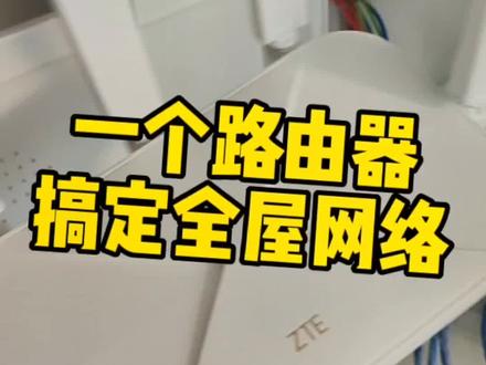 没有预留网线怎么办?看看全屋mesh组网的方案,大概500元的成本!#干货分享 #全屋wifi覆盖 #装修日记