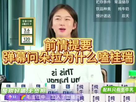 朵拉有品,嗑桂瑞文轩奎八#直播 #朵拉来啦 #桂瑞 #文轩 #奎八