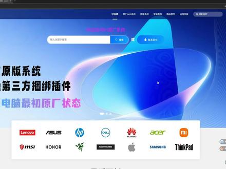 91原厂系统 品牌电脑如何下下载安装原厂系统 笔记本台式系统 原厂系统,专注于原厂oem系统,msdn系统,精简系统,实用教程。提供联想、surface、thinkpad、华硕、惠普、戴尔、微星、宏基,华为,荣耀,小米,七彩虹 机械革命 机械师等品牌oem系统下载。系统下载,OEM系统,OEM系统下载,OEM原版系统,联想OEM系统,原版win10,华硕OEM系统,戴尔OEM系统,笔记本原版系统,win7OEM,win8oem,win10oem,win11oem系统恢复光盘,系统ISO镜像,原版系统下载,台式机原厂系统,笔记本原厂系统,一体机原厂系统,电脑原厂OEM系统,飞行堡垒原厂系统,华硕枪神系统,系统恢复U盘,msdn,hello windows www.91xitong.cn