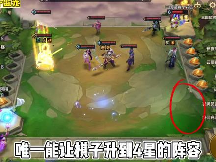 福星版本唯一能让棋子能让棋子升到4星的阵容,宗师月神#云顶之弈 #云顶 #金铲铲之战