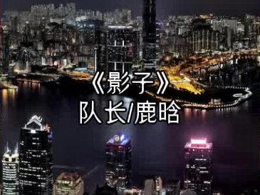 听完队长的歌就能释怀了吗?#队长