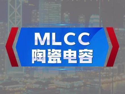 0523:一份研报引发AI硬件链价值重估之MLCC #CPO #PCB #英伟达 #摩根士丹利 #Rubin