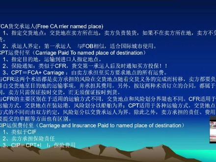 国际贸易概论-贸易条款2#进出口贸易 #阿里巴巴国际站 #知识分享 #经验分享 #出口