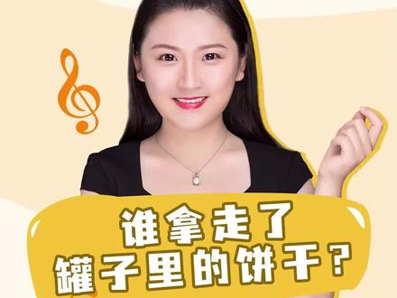 谁拿走了饼干呢?亲子互动,培养语感和韵律感#英语启蒙儿歌 #儿歌 #宝宝启蒙 #英语早教