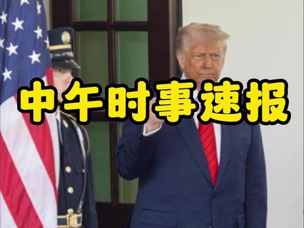 12月13日中午时讯速报! #国际局势 #俄乌冲突 #军事科普 #涨知识 #全球看点