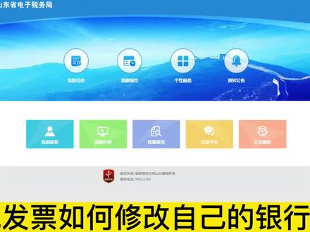 数电发票如何修改银行账号 #数电发票 #淄博 #淄川