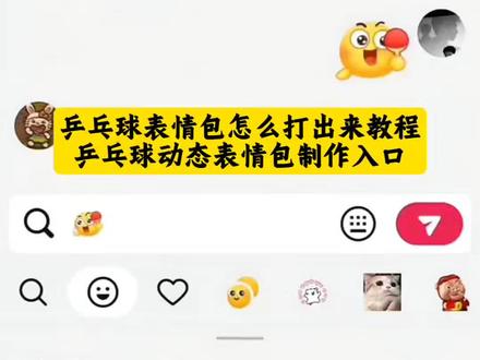 乒乓球表情包怎么打出来 乒乓球表情包动态图 抖音动态gif表情包怎么保存到相册 抖音动态gif表情包 #即梦ai #乒乓球表情包 #激情运动会限时表情包 #乒乓球表情包教程 #乒乓球 乒乓球产品包 抖音表情包动图怎么发送到微信 抖音表情包动图怎么保存到相册里 抖音怎么把动图做成表情包 抖音表情包动图怎么保存到本地 抖音表情包动图怎么保存到苹果相册 抖音表情包动图怎么保存下来 抖音表情包动图 抖音表情包怎么合成表情 抖音表情包怎么合成 抖音合成表情包大全 抖音表情包怎么保存到相册 抖音表情包怎么合起来 抖音表情包怎么下载 万圣节gg棒表情包 抖音合成表情公式 乒乓球表情包动态图片 乒乓球表情包含义 乒乓球表情包搞笑图片 乒乓球表情包昵称 乒乓球表情包什么梗 乒乓球表情包图案 乒乓球表情包打法 乒乓球表情包配图 乒乓球表情包大全 乒乓球表情包可保存 乒乓球表情包 乒乓球表情包怎么打出来 乒乓球表情包动图gif 乒乓球表情包特效教程 乒乓球表情包图片 乒乓球表情包制作 乒乓球表情包动图 乒乓球搞笑表情包 乒乓球表情包点赞 乒乓球表情包视频 乒乓球表情包素材 乒乓球表情包抽象 乒乓球表情包动态 乒乓球表情包动图gif图 乒乓球表情包动态图片下载大全 乒乓球瘾犯了表情包 乒乓球动图gif 微信创意表情包制作教程 表情包添加到微信教程 表情包添加到微信 抖音表情包添加到微信 表情包添加到微信苹果手机 表情包跳舞怎么制作 表情包添加抖音 小辫子表情符号 表情包添加到微信神图壁纸 第十五届全运会纪念品乒乓球 第十五届全运会盲盒 第十五届全运会徽章官方购买 第十五届全运会 第十五届全国运动会 第十五届全运会纪念品 第十五届全运会乒乓球 第十五届全运会吉祥物盲盒 第十五届全运会乒乓球徽章 十五届全运会纪念品售卖 全运会乒乓球经典场面 全运会乒乓球男团决赛 全运会乒乓球精彩片段 全运会乒乓球 全运会乒乓球赛精彩瞬间回顾 全运会乒乓名场面 全运会乒乓球神仙打架现场 乒乓球全运会比赛名场面 全运会乒乓球经典球 全运会乒乓球孙颖莎 全运会乒乓球奖牌分布 全运会乒乓球奖牌图片 全运会乒乓球奖牌榜最新 2025全运会乒乓球团体奖牌 全运会奖牌 全运会乒乓球奖牌算哪个省的 全运会目前奖牌排名 全运会奖牌最新消息 全运会乒乓球奖牌几名 全运会乒乓球比赛的奖牌榜 抖音表情包动图怎么保存到相册