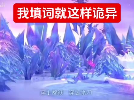 我填词就这样诡异 我抄袭就这样明目张胆 #叶罗丽 #叶罗丽精灵梦 #冰雪奇缘 #Lettigo #抄袭