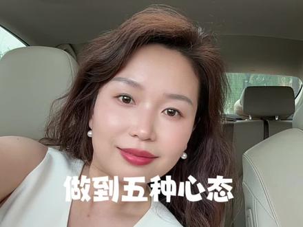 五种心态,助你走出背叛带来的伤害#女性 #婚姻 #情感