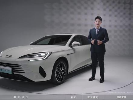 超混新奢座驾#海豹07DMi
产品使用说明书视频全新上线