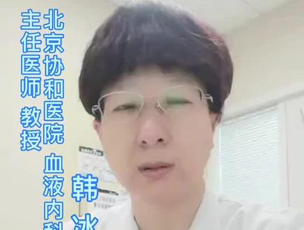 #协和韩冰医生 慢性粒细胞白血病治疗#慢粒白血病 #血液病