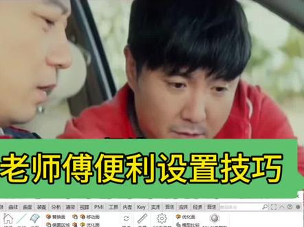 从UG默认模型颜色看出你是不是UG老师傅,这个模型颜色竟然影响这么多操作,一定要做这个便利性修改!#UG #ug编程 #模具设计 #ug学习 #cnc加工中心