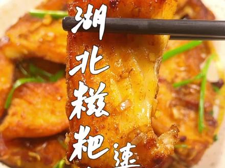 湖北糍粑鱼的制作方法速成版#湖北糍粑鱼怎么做才好吃 #湖北糍粑鱼#糍粑鱼 @武汉新闻