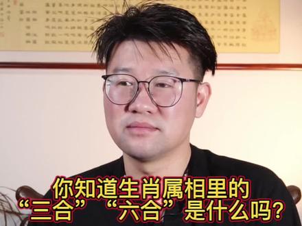 什么是生肖三合,生肖六合,中国人应该知道的#传统文化 #珠宝首饰 #珠宝知识 #十二生肖