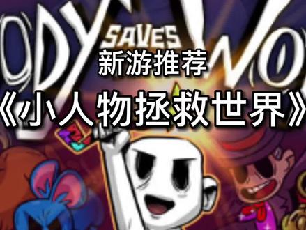 新游推荐《Nobody Saves the World》小人物拯救世界#游戏推荐 #新游推荐 #steam游戏 #地下城 #联机游戏 #rpg游戏 #动作冒险游戏