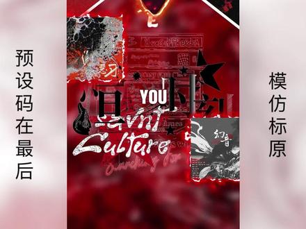 全网一个人求的教程来了#教程 #恒星时刻
补充一下预设使用仅粉🥺