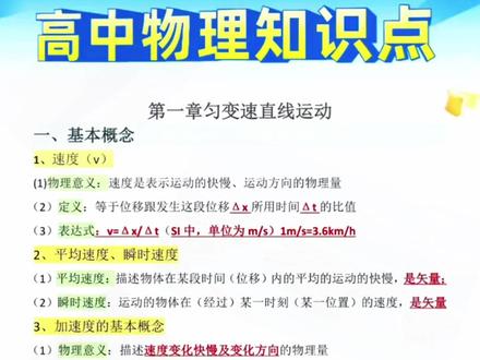 高中数理化想学好,安排这本秒懂高中数理化一本通,涵盖高中三年全部知识点和公式#满分星#高中#数理化
