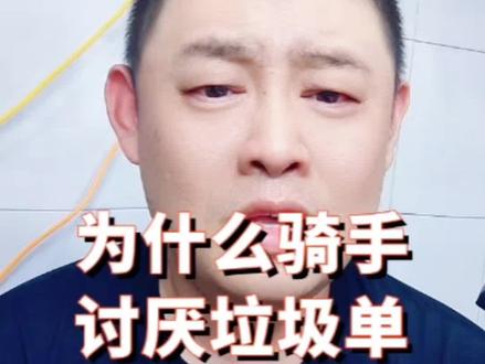 为什么骑手不愿接垃圾单#外卖那些事 #外卖 #点外卖 #大海🉐