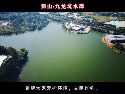 狮山原来有两个免费开放钓鱼的水库,其中一个就是九龙坑水库,今天过去踩点了!#九龙坑水库 #狮山水库 #佛山钓鱼 #免费水库