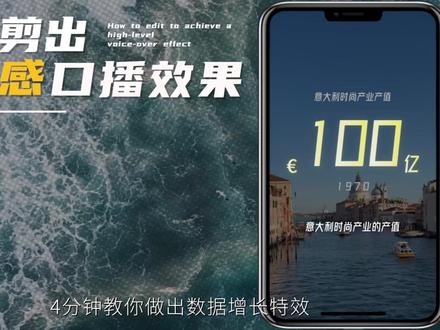 财经口播效果进阶教程 数字增长#剪映教学#小lin说#口播剪辑#商业口播#财经