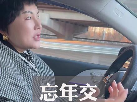 忘年交你有吗 #人性 #感情 #朋友