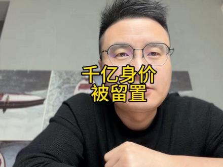 千亿身价被留置 #留置#恒立液压#汪立平#三安光电#林秀成