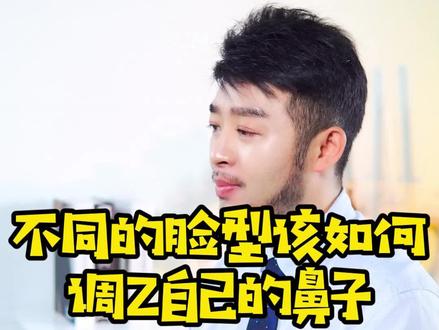 不同脸型(凹面型、凸面型、直面型)的鼻子调整方案也是完全不同的,千万不要盲目追求高鼻梁 #脸型 #鼻型 #变美