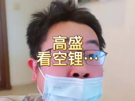崩不住了,炒锂价的刚就位,高盛就把锂股砍了个遍