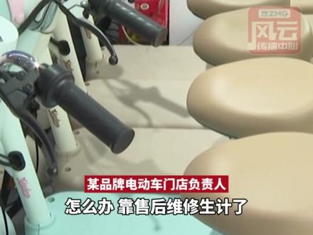 新国标电动自行车卖不动,经销商直言不敢进货,价格贵、颜值低、满足不了顾客需求,“不卖车了,靠售后维修生存”。(记者:吴玮 编辑:邵成浩)#ZMG风云传播中心