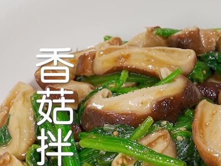 女儿隔三差五就想吃的香菇拌菠菜,做法超简单#美食#美食教程#家常菜#香菇拌菠菜 @抖音创作小助手