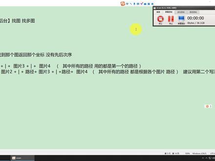 电脑端按键精灵 第八十二节【后台】找图 找多图