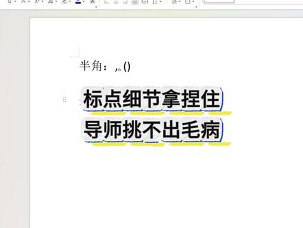标点细节拿捏住 导师挑不出毛病 #宏智树AI #大学生 #毕业季 #论文格式 #降AIGC