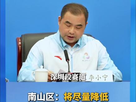 11月15日,十五运会田径(马拉松)比赛将在深圳湾体育中心开跑。南山区委副书记、区长李小宁表示,将尽量降低赛事对城市运行的影响。